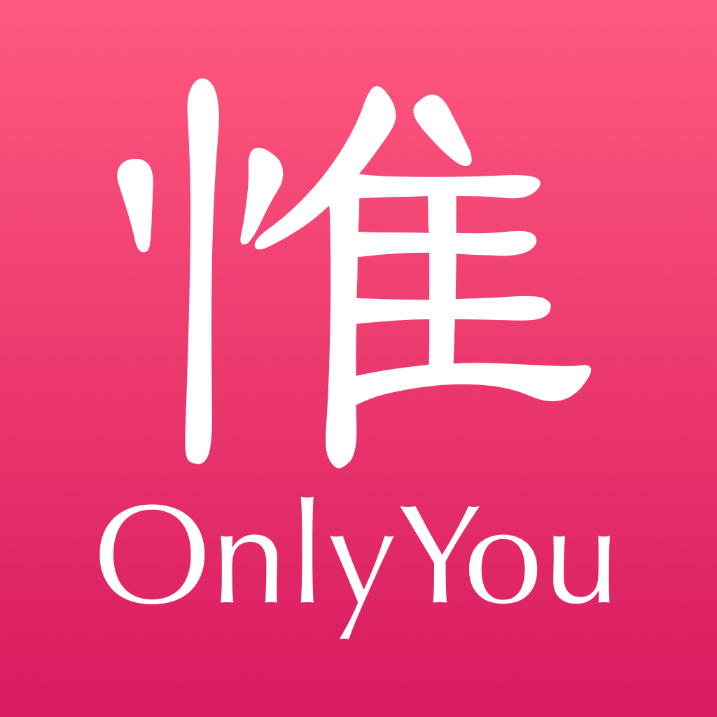 惟你一生 OnlyYou